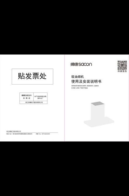 sacon 帅康 T8075BA